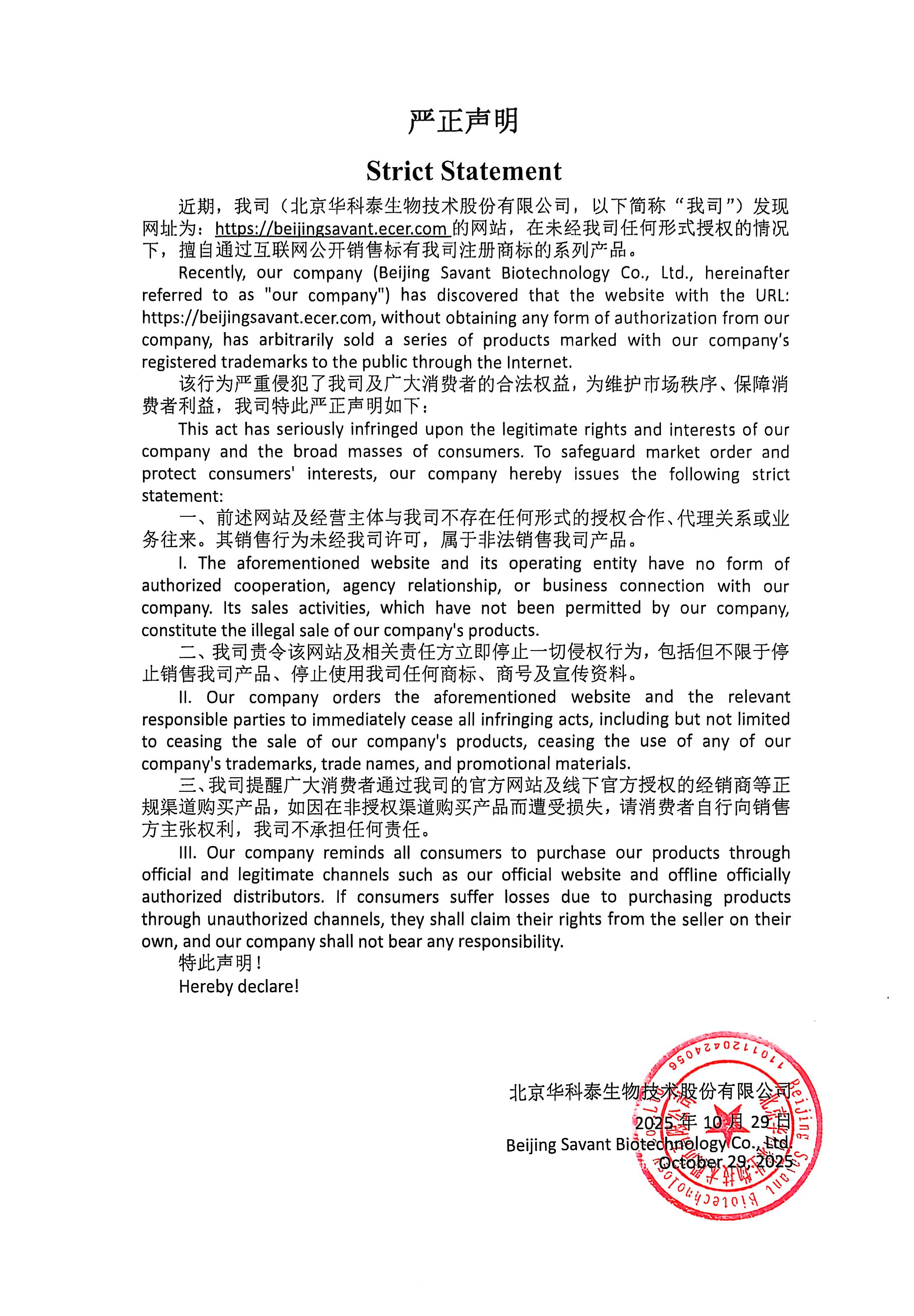 嚴(yán)正聲明.png